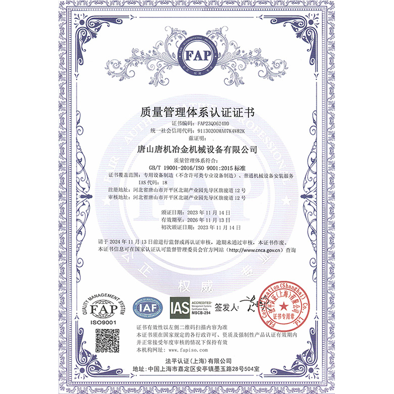 質(zhì)量管理體系認證證書 質(zhì)量管理體系認證證書